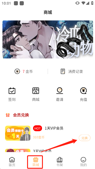 领金币截图6