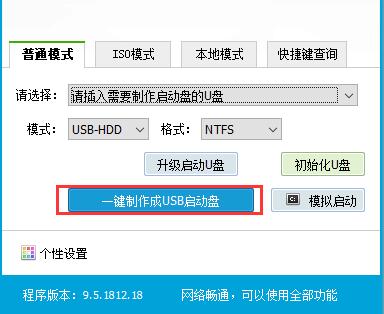 老毛桃U盘启动盘制作工具使用方法4