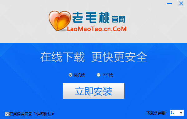老毛桃U盘启动盘制作工具 第2张图片