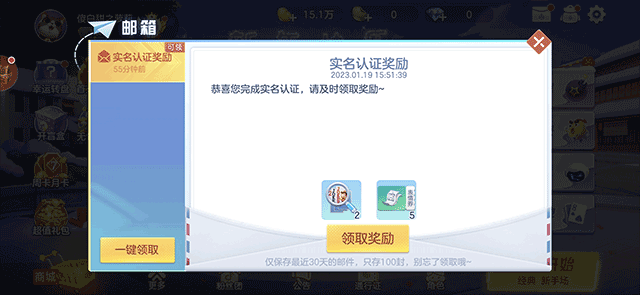 实名认证奖励怎么领截图2