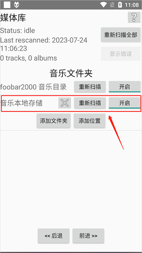 导入歌曲教程截图2