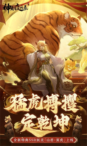 神都夜行录手游游戏介绍截图