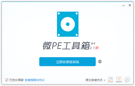 微PE工具箱纯净无广告版 第1张图片
