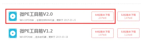 微PE工具箱最新版使用教程截图2