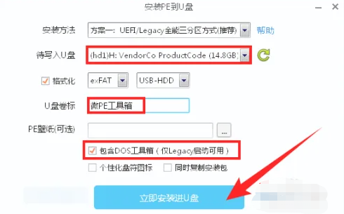 微PE工具箱最新版使用教程截图4