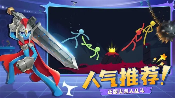 逗斗火柴人国际版游戏特色截图