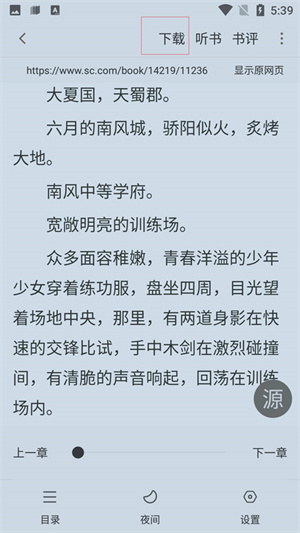 怎么缓存截图4