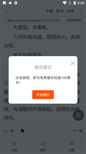 怎么缓存截图5