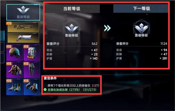 战力提升攻略截图3