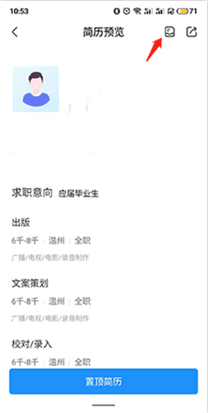 导出简历教程截图4