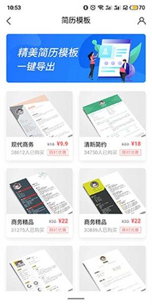 导出简历教程截图5