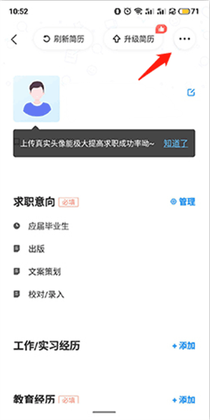 导出简历教程截图2