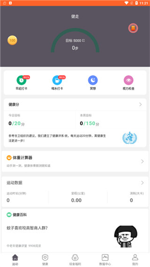 开薪运动app赚钱教程截图1