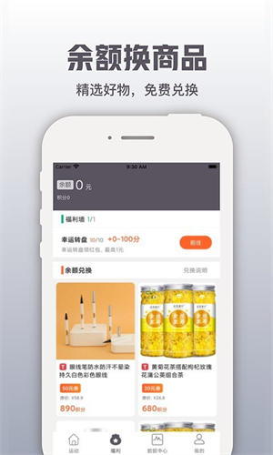 开薪运动app软件介绍截图