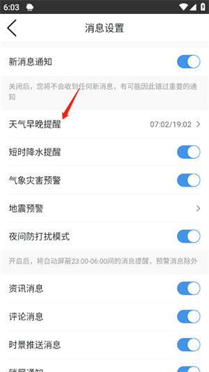 设置闹钟播报天气教程截图4
