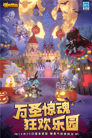 迷你世界0.10.8版下载截图1