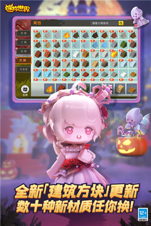 迷你世界0.10.8版下载截图4