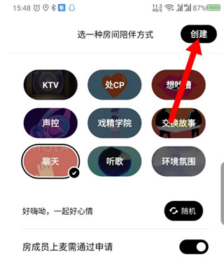 创建房间步骤截图6