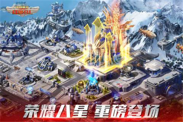 红警OL老版本下载截图2