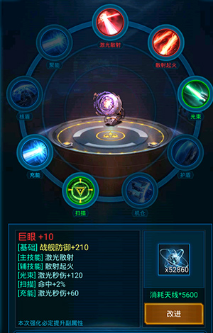 雷达巨眼用法截图2