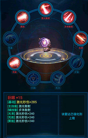雷达巨眼用法截图1