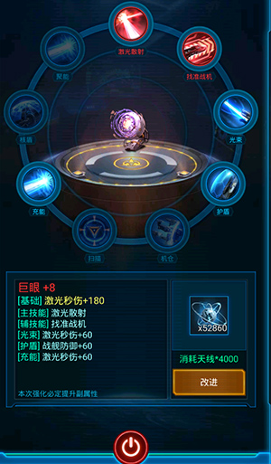 雷达巨眼用法截图3