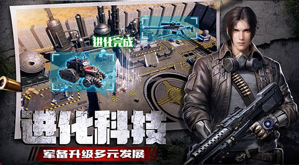 末日进化无限充值版游戏特色截图