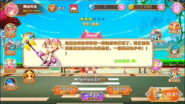 舞法天女朵法拉手游新手攻略2