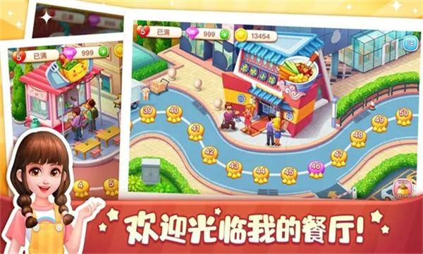 美食小当家小米版游戏介绍截图