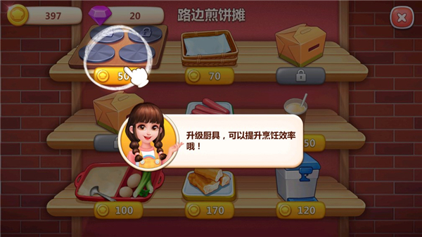 美食小当家小米版新手教程截图5
