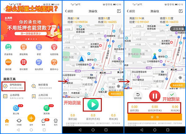 土流网APP怎么使用测亩仪测量土地面积