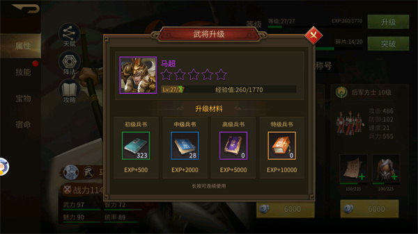武将养成攻略截图1