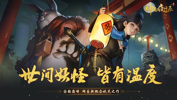 神都夜行录老版本从极之渊副本攻略1