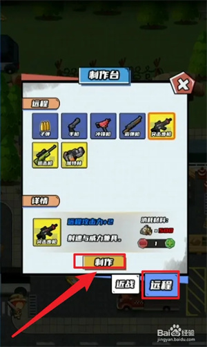 逃出生化镇无限资源免广告版新手教程2
