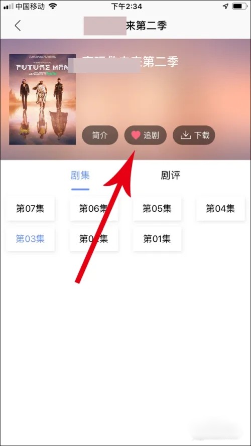 美剧tv怎么用?5