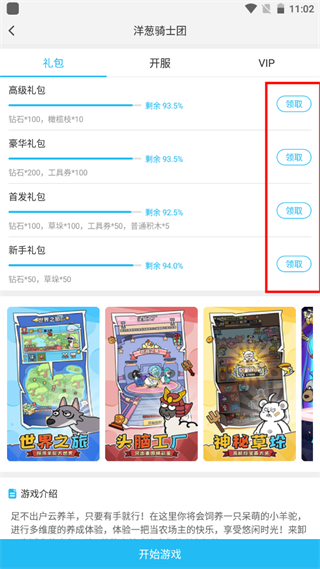 使用方法截图2
