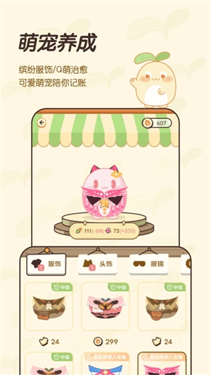茶茶记账app软件介绍截图