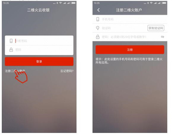 注册、激活二维火账号教程截图1