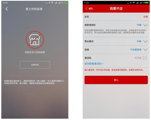 注册、激活二维火账号教程截图2
