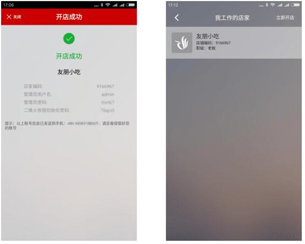 注册、激活二维火账号教程截图3