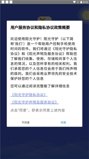 使用教程截图3