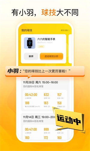 羽约运动app软件特色截图