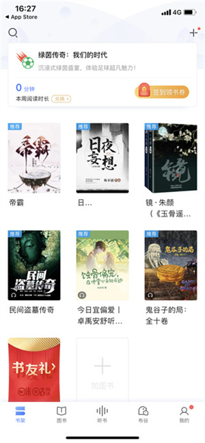 听书教程截图1