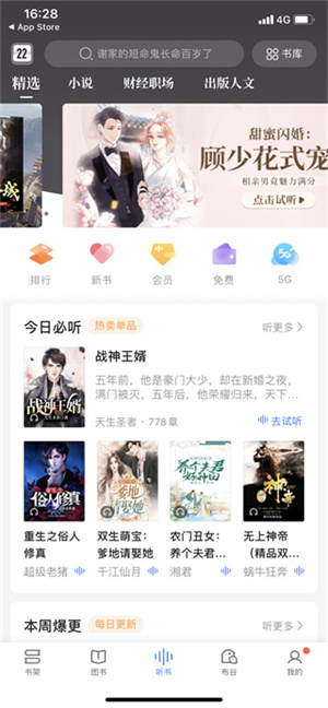 听书教程截图2