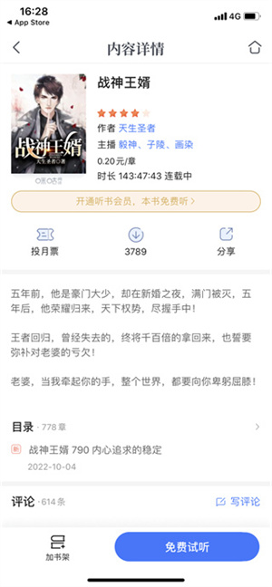 听书教程截图3