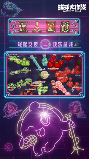 球球大作战无限蘑菇版 第3张图片