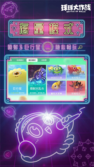 球球大作战无限蘑菇版 第4张图片