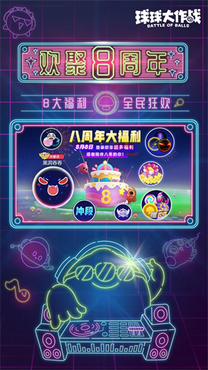球球大作战无限蘑菇版 第1张图片