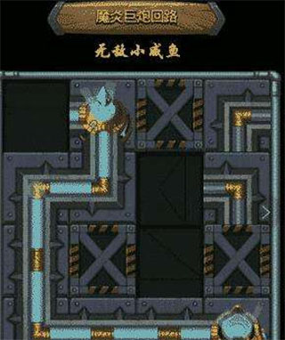 魔炎巨炮回路通关攻略截图3
