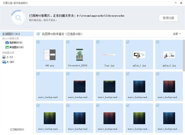 天翼云盘国际版使用教程